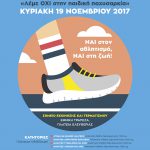 13-11-17 Gyros Serron Poster_2017