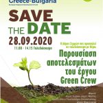 Green Grew save the date 1